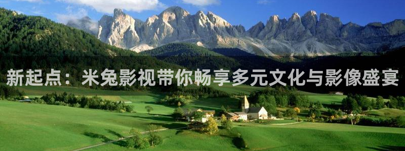 请回答1988在线高清：新起点：米兔影视带你畅享多元文化与影像盛宴